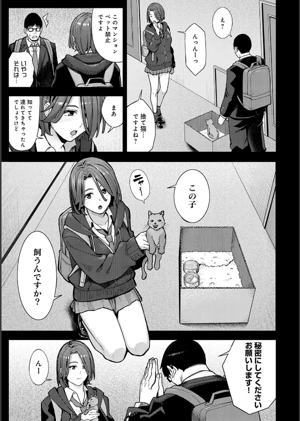 とりあえず、ヤッてみよ。 【デジタル特装版】_13枚目の画像